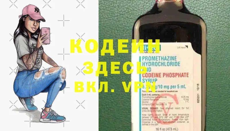 Кодеин Purple Drank  Коркино 